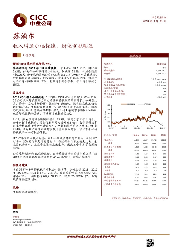 收入增速小幅提速，厨电贡献明显