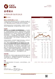舍得推动盈利继续高成长
