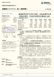 盛通股份发布2018H1快报:出版和教育业务实现双增长,归母净利润同比增速达66%