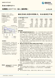 棚改实物化安置利好装配式，低估值修复可期