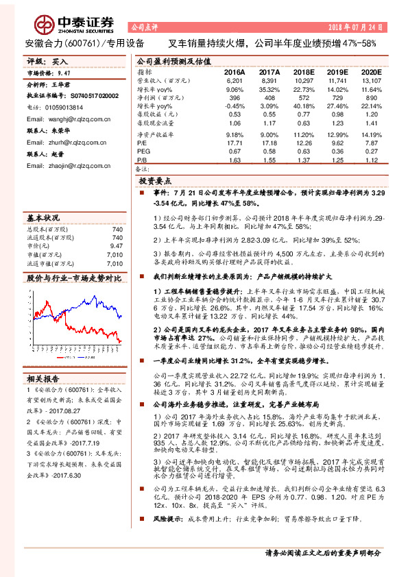 叉车销量持续火爆，公司半年度业绩预增47%-58%
