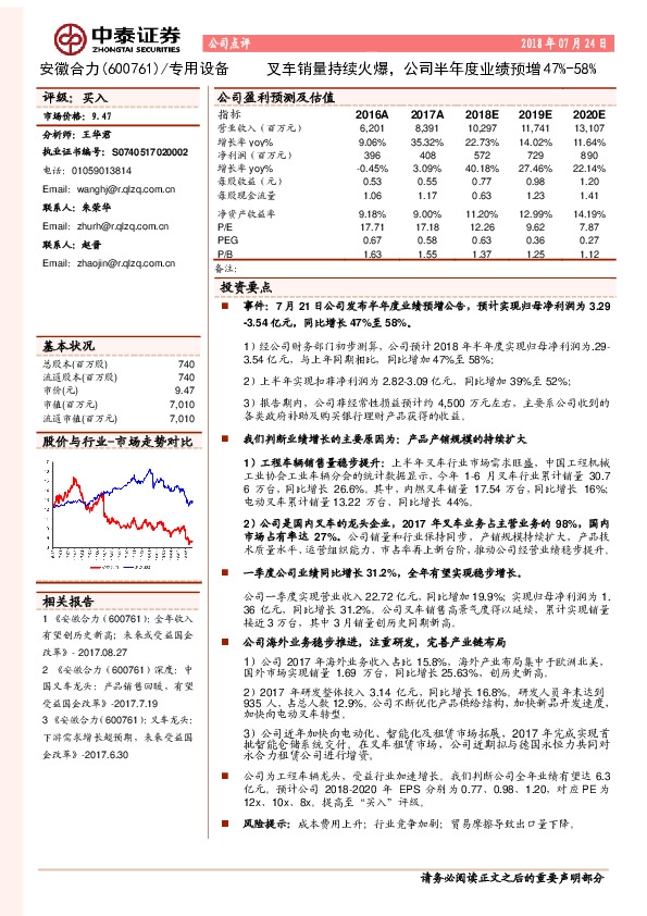 叉车销量持续火爆，公司半年度业绩预增47%-58%