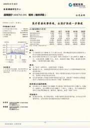 医疗资源优势再现，全国扩张进一步推进