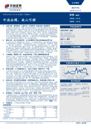 中流击楫，南山可移