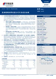 深度研究报告：高端超硬材料优质公司开启成长征程