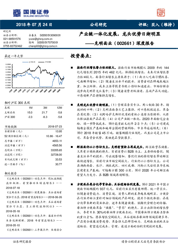 深度报告：产业链一体化发展，龙头优势日渐明显