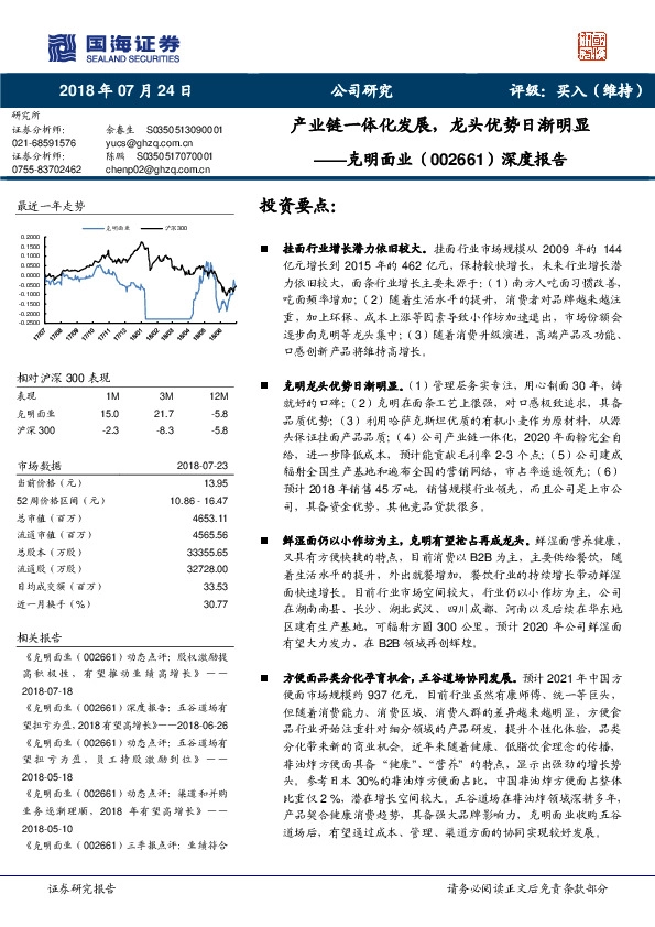 深度报告：产业链一体化发展，龙头优势日渐明显