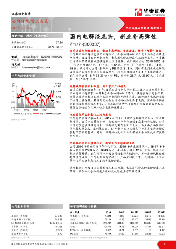 国内电解液龙头，新业务高弹性