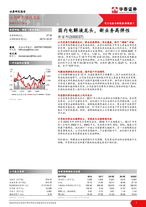 国内电解液龙头，新业务高弹性