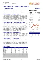 大族激光首次覆盖报告：工业激光装备龙头，多点开花打造平台型企业