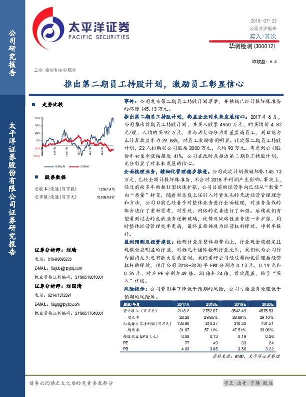 推出第二期员工持股计划，激励员工彰显信