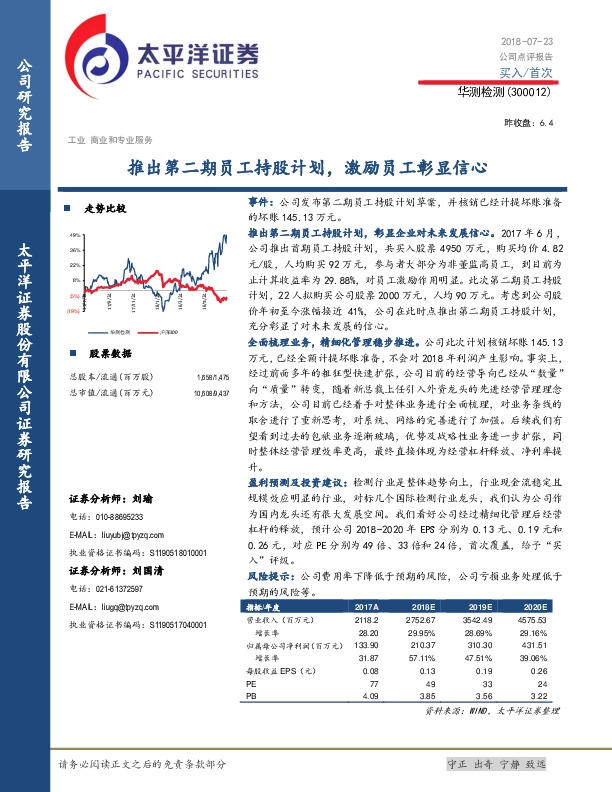 推出第二期员工持股计划，激励员工彰显信