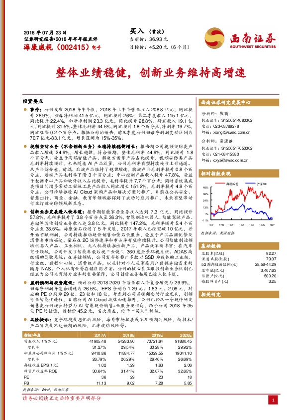 整体业绩稳健，创新业务维持高增速