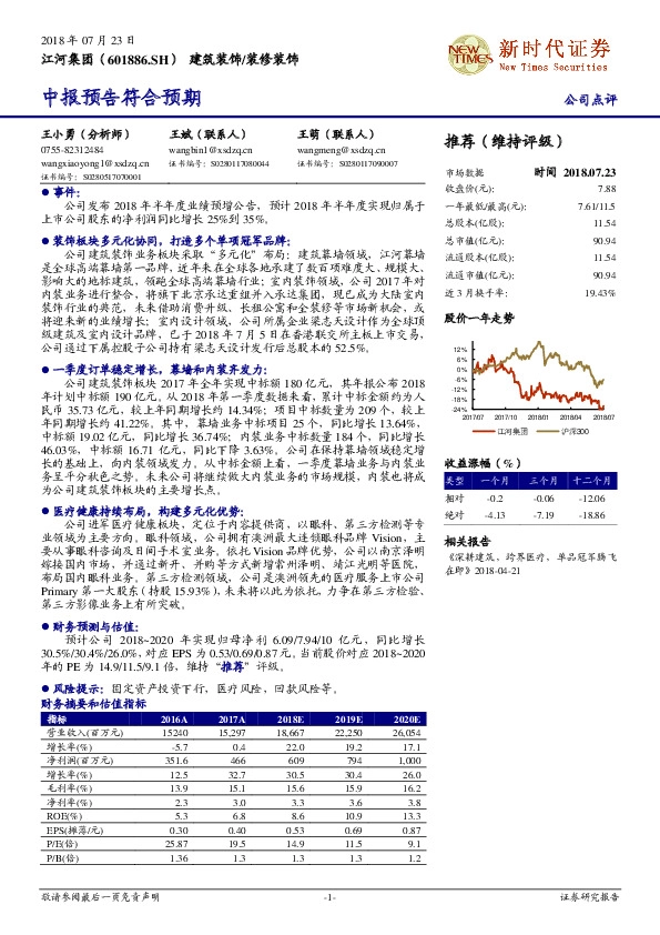 中报预告符合预期