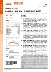 煤电路港航一体化龙头,低负债高股息价值彰显