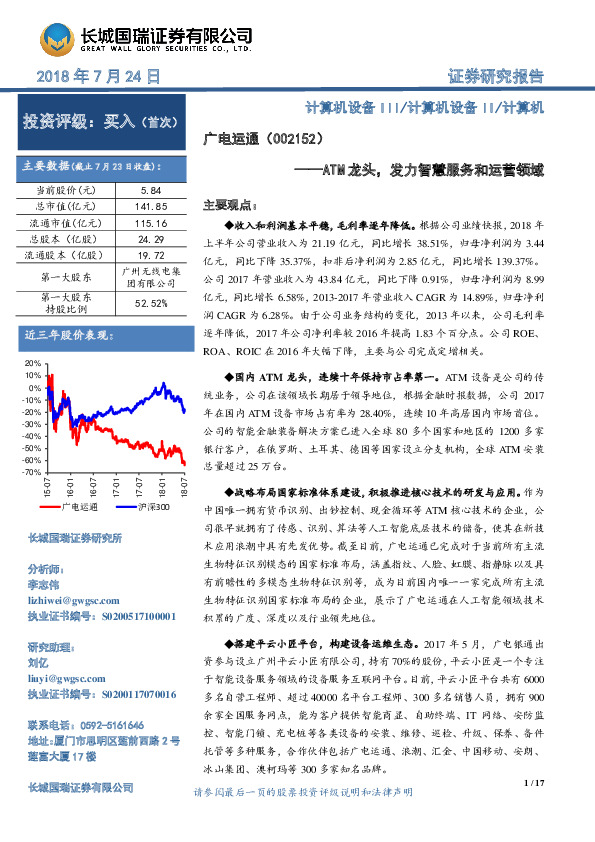 ATM龙头，发力智慧服务和运营领域