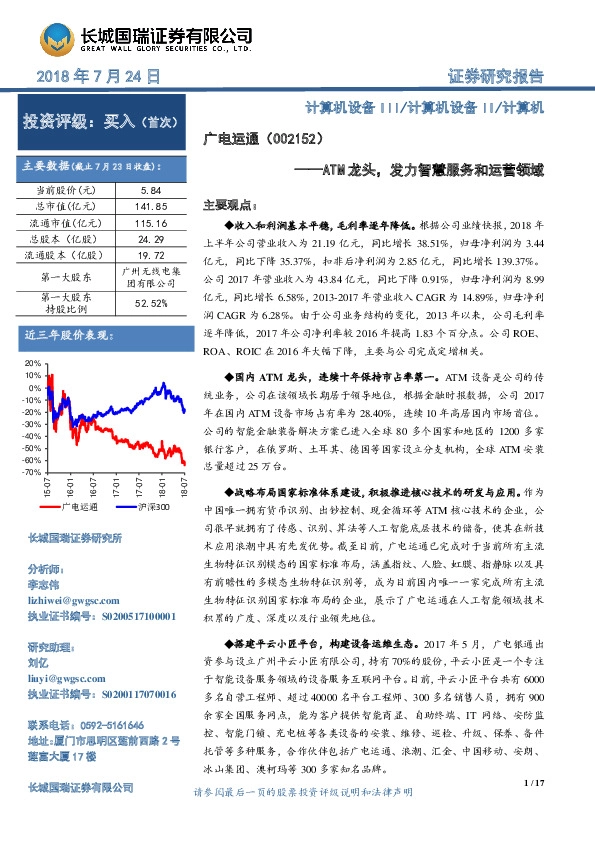 ATM龙头，发力智慧服务和运营领域