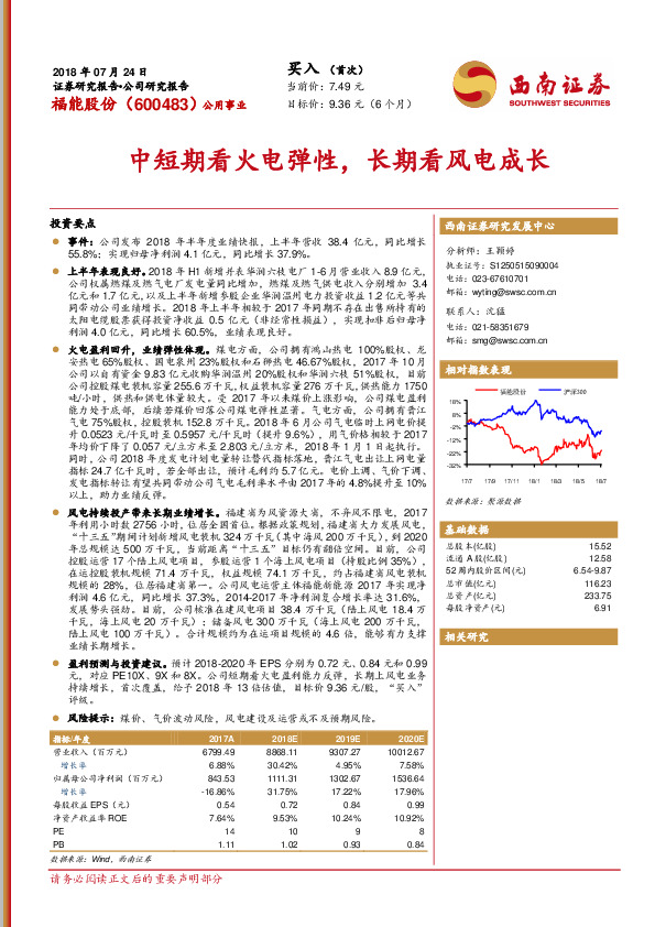 中短期看火电弹性，长期看风电成长
