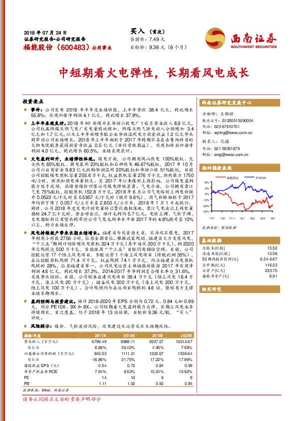 中短期看火电弹性，长期看风电成长