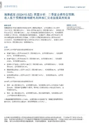 简要分析:二季度业绩符合预期;收入低于预期的影响被毛利率和汇兑收益提高所抵消