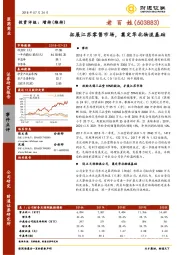 拓展江苏零售市场，奠定华北物流基础