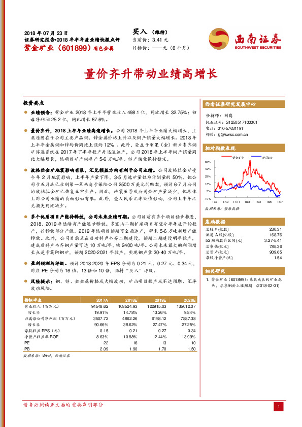 2018年半年度业绩快报点评：量价齐升带动业绩高增长