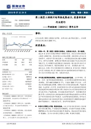 事件点评：第二期员工持股计划再添发展动力，质量强国助行业前行