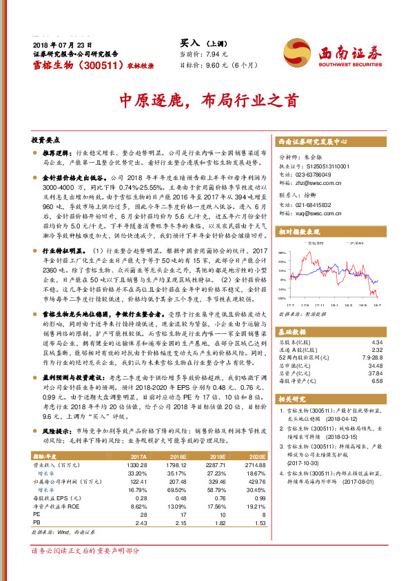 中原逐鹿，布局行业之首