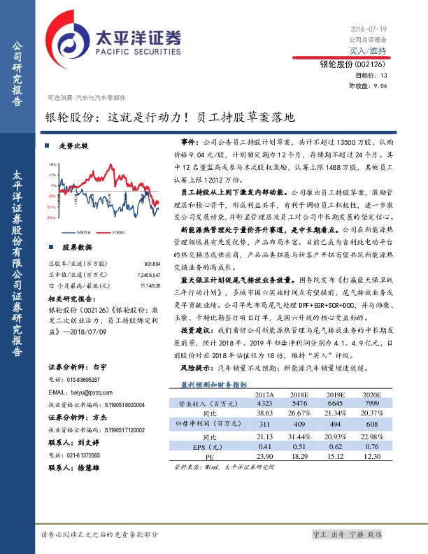 银轮股份：这就是行动力！员工持股草案落地