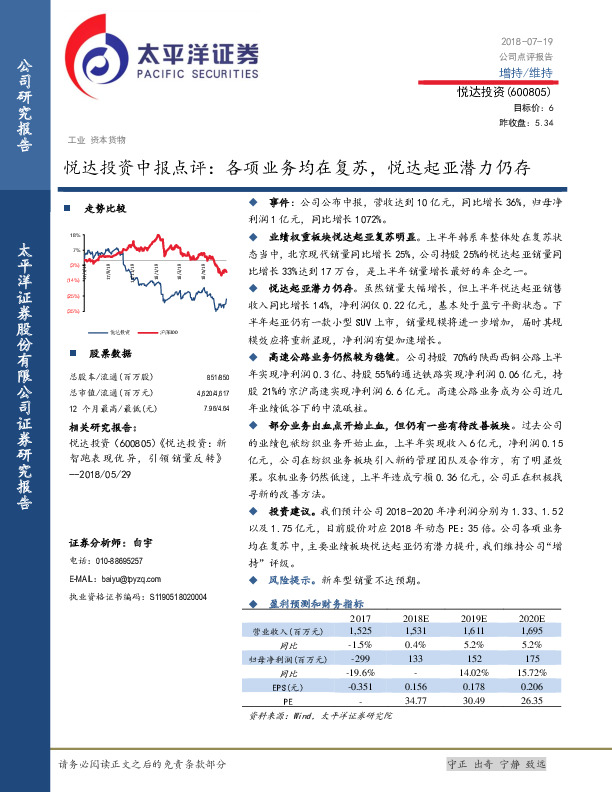 悦达投资中报点评：各项业务均在复苏，悦达起亚潜力仍存