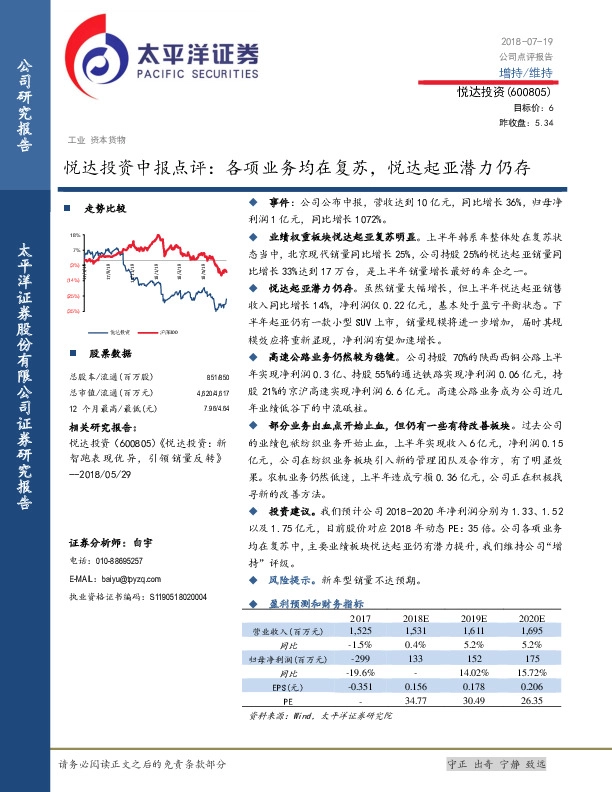 悦达投资中报点评：各项业务均在复苏，悦达起亚潜力仍存