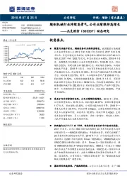 动态研究：缝制机械行业持续高景气，公司业绩维持高增长