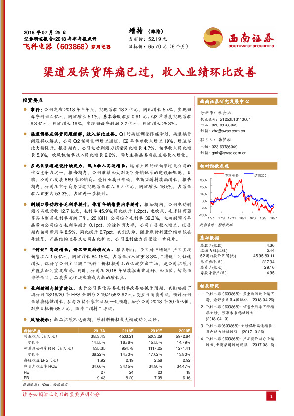 渠道及供货阵痛已过，收入业绩环比改善