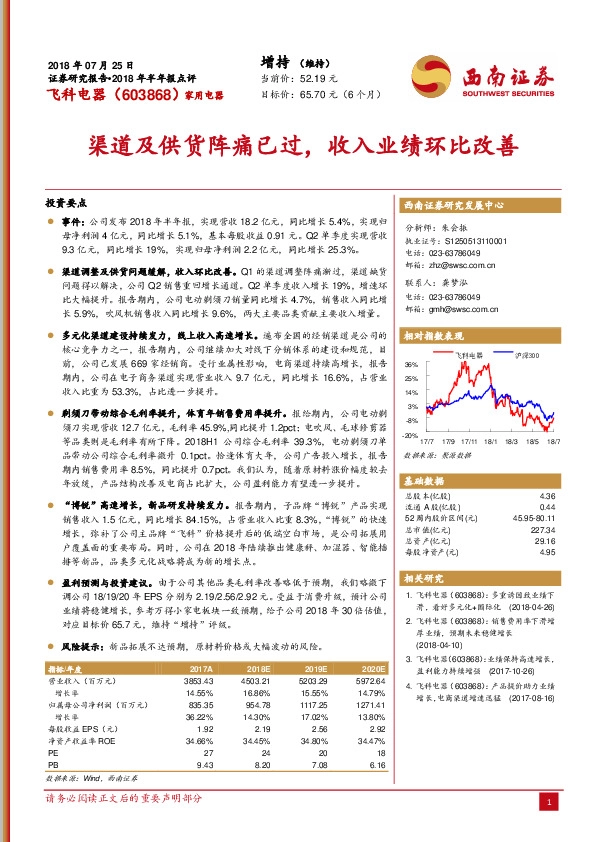 渠道及供货阵痛已过，收入业绩环比改善