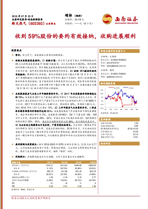 收到59%股份的要约有效接纳，收购进展顺利