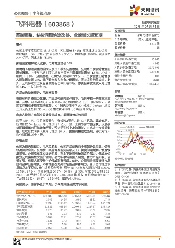 渠道调整、缺货问题快速改善，业绩增长超预期