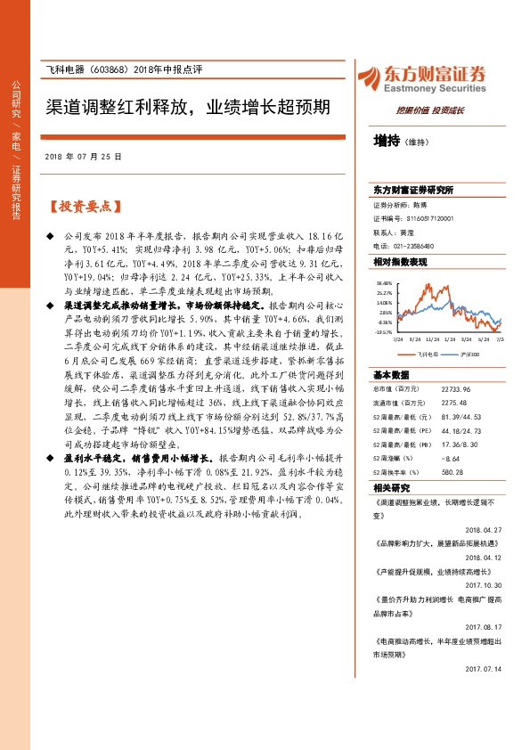 2018年中报点评：渠道调整红利释放，业绩增长超预期
