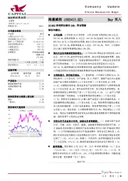 2018H2净利同比增长26%，符合预期