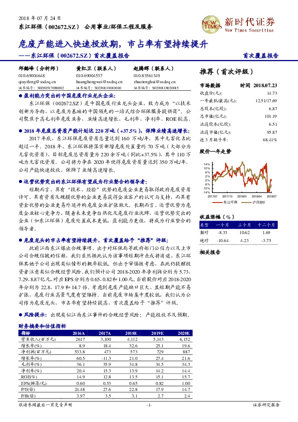首次覆盖报告：危废产能进入快速投放期，市占率有望持续提升