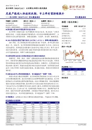 首次覆盖报告:危废产能进入快速投放期,市占率有望持续提升