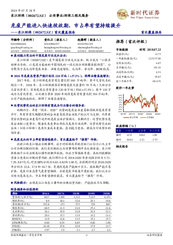 首次覆盖报告：危废产能进入快速投放期，市占率有望持续提升