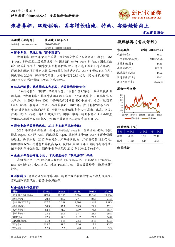 浓香鼻祖，双轮驱动，国窖增长稳健，特曲、窖龄趋势向上