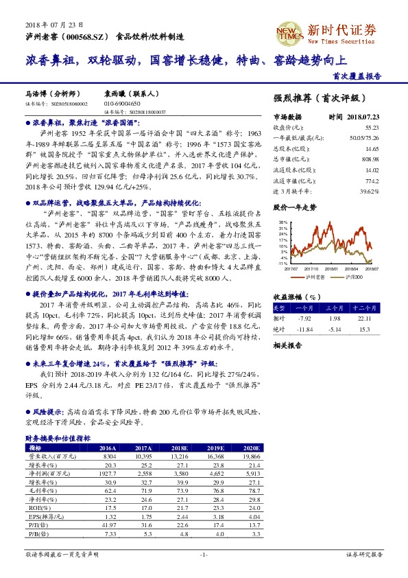 浓香鼻祖，双轮驱动，国窖增长稳健，特曲、窖龄趋势向上