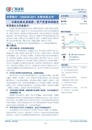 业绩快报点评：业绩延续改善趋势，资产质量基本保持稳定