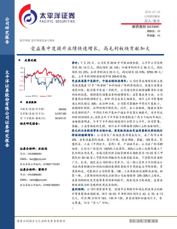 受益集中度提升业绩快速增长，高毛利板块贡献加大