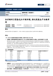重大事件快评:拟并购环卫装备龙头中联环境,强化固废全产业链布局