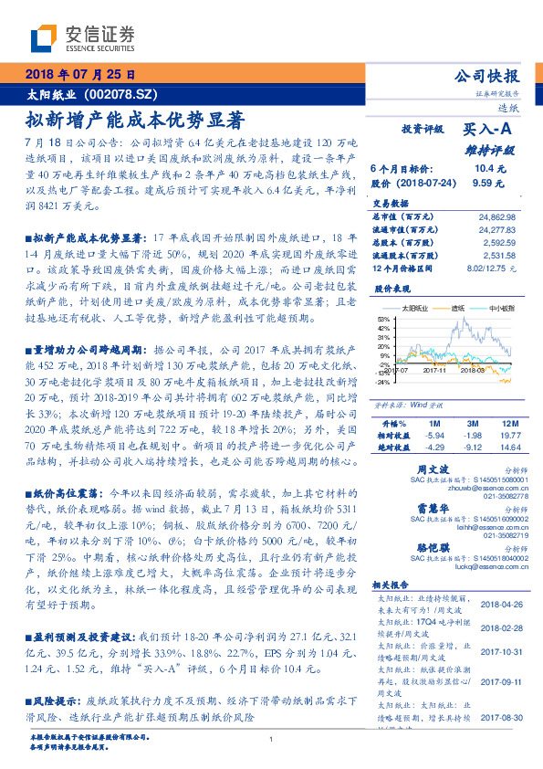 拟新增产能成本优势显著