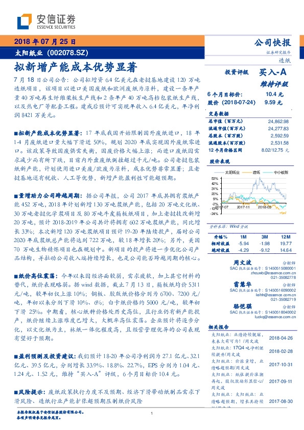 拟新增产能成本优势显著
