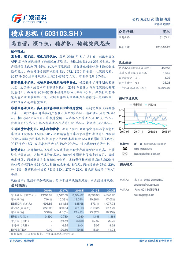 高自营，深下沉，稳扩张，铸就院线龙头