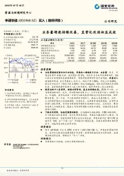 业务量增速持续改善，直营化改造初显成效